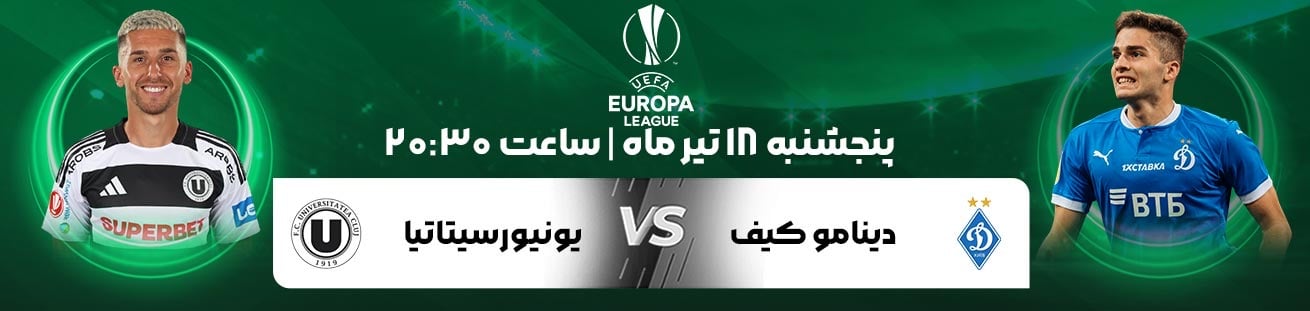 Dyn. Kyiv (UKR)  vs  U. Cluj (ROU)  irbet365.ir